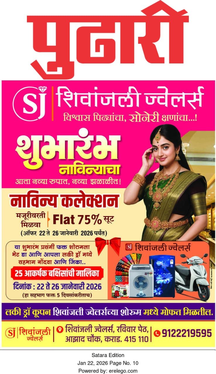 शिवांजली ज्वेलर्सच्या शोरूमचा शुभारंभ; नविन कलेक्शनवर मजुरीवर फ्लॅट ७५% सूट व आकर्षक लकी ड्रॉ